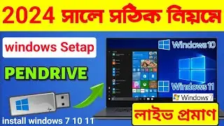 উইন্ডোজ দেওয়ার সঠিক নিয়ম । how to install windows 10 । install windows 10 । windows 10 laptop