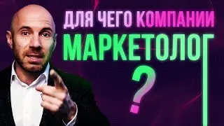 Маркетолог и его роль в компании. Модель системного маркетинга | Бизнес-Конструктор