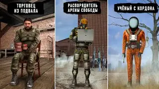 13 Вырезанных Персонажей из S.T.A.L.K.E.R.