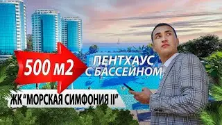 Морская симфония 2 адлер , пентхаусы за 27 млн