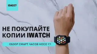 НЕ ПОКУПАЙТЕ КОПИИ Apple Watch! Обзор часов Hoco Y1.