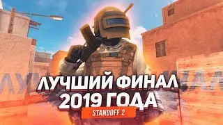 🔥 КАК МЫ ИГРАЛИ ЛУЧШИЙ ФИНАЛ 2019 ГОДА ПРОТИВ PKS, НАШ ТИМСПИК! ВЕЛЯ ПОРАЖЁН ИГРОЙ SAINTS!