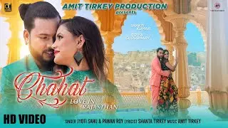 Chahat - Love In Rajasthan | Jyoti Sahu & Pawan Roy | Amit Tirkey | Nagpuri Romantic Song