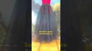 Юбка шлейф. онлайн ателье.