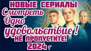 ТОП 5 НОВЫХ РОССИЙСКИХ СЕРИАЛОВ!#22 Увлекательные , душевные ,криминальные романтические!