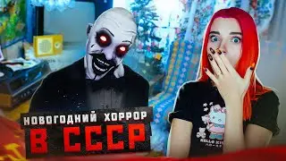 ЧТО СТРАШНОГО в НОВОМ ГОДУ в СССР? ► Irony Of Nightmare