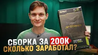 Мой бизнес по сборкам ПК — совершил ошибку за 200.000 - сколько заработал?