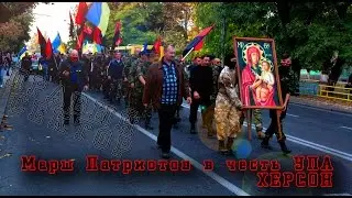 Марш Патриотов в честь УПА 14.10.2014. Правый Сектор Херсон