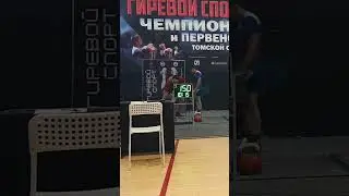 Звезда гиревого спорта,  Черкашин Дмитрий, МСМК, толчок 150раз 2×32кг -Чемпион Мира, Европы и России
