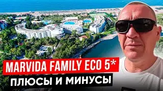 Marvida Family Eco 5* | Турция | отзывы туристов