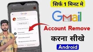 Mobile se gmail account kaise remove kare | Mobile se gmail account kaise logout kare