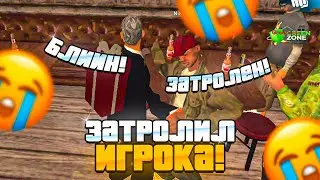 АХАХ! ЗАТРОЛИЛ ИГРОКА в БАРЕ ОНЛАЙН РП ! ПОДНЯЛ ДЕНЕГ ONLINE RP SAMP MOBILE