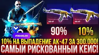 10% НА ВЫПАДЕНИЕ АК-47 ЗА 300.000 РУБЛЕЙ НА GIVEDROP! ПРОВЕРКА САЙТА ГИВДРОП 2024!