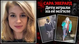 Голый полицейский в МакДональдсе / Дело Сары Эверард раскрыто с помощью камер видеонаблюдения