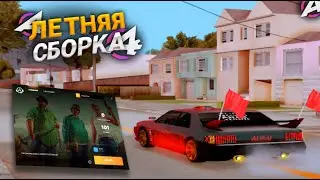 ЛУЧШАЯ СБОРКА для СЛАБЫХ и СРЕДНИХ ПК в GTA SAMP