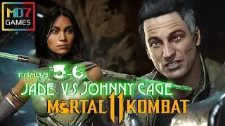 Mortal Kombat 11● ГЛАВА 5,6 : ДЖЕЙД И ДЖОННИ КЕЙДЖ ● (СЮЖЕТ)