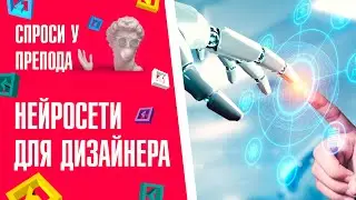 Как дизайнеру зарабатывать больше с помощью ИИ?