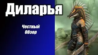 RAID: Shadow Legends Диларья честный обзор!