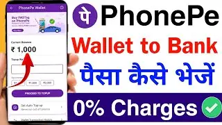 phonepe wallet se account me paise kaise bheje phonepe wallet se paise account me kaise transfer kre