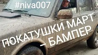 КАК УБИТЬ НИВУ/ПОКАТУШКИ/УАЗ, ГАЗ 4WD СОБОЛЬ, Renault Duster, ХОВЕР, ЛАДА4x4Urban, Chevrolet Niva/