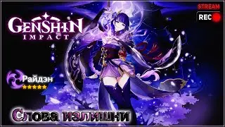 ГЕНШИН ИМПАКТ ПРОХОЖДЕНИЕ #40 / GENSHIN IMPACT ПРОХОЖДЕНИЕ СТРИМ #40
