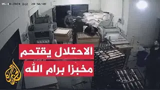 جنود الاحتلال الإسرائيلي يعتدون على عمال مخبز غرب رام الله