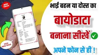 Shadi ke liye Biodata banaye ! बायोडाटा कैसे बनाए ! फ्री में ! Wedding Biodata Banaye Phone Se