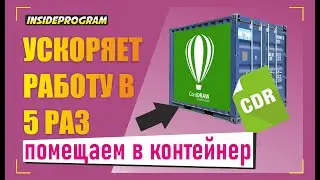 Контейнер или PowerClip. Corel DRAW. [Уроки для начинающих]