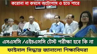 Ssc, Hsc exam update news 2021 |Ssc exam 2021 | Hsc exam 2021 || Mewspaper bd