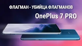 OnePlus 7 Pro - ВАНПЛАС НА МАКСИМАЛКАХ