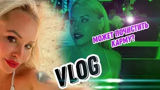 VLOG АКТРИСЫ ХХХ▶Кем я буду в следующей жизни? ▶LOLA TAYLOR