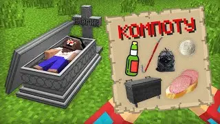 БОМЖ ОСТАВИЛ МНЕ ЭТО В НАСЛЕДСТВО В МАЙНКРАФТ | Компот Minecraft