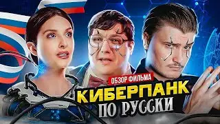 Обзор на фильм: Учёный предпочёл железо [В пекло]