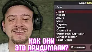 КАК МАРАС ШАКУР УГАРАЛ С НАЗВАНИЙ РАНГОВ В БАНДАХ... (нарезка) | MARAS SHAKUR | GTA SAMP