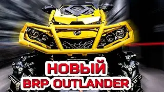 НОВЫЙ квадроцикл BRP Can-Am 2021. Visco-4Lok for Can-Am X mr models.