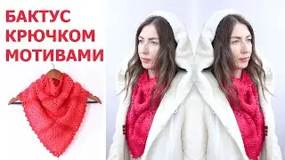 БАКТУС ИЗ МОТИВОВ КРЮЧКОМ | БЕЗ РАСЧЕТОВ (ПРОСТО И БЫСТРО) 2021