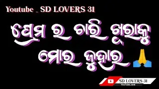 ପ୍ରେମର ଚାରି ଖୁରା କୁ ମୋର ଜୁହାର//odia attitude status//#attitude #bad #odia #attitude_whatsapp_status