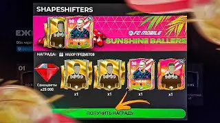 СРОЧНО!! ЕА РАЗДАЮТ от 98-99 ИГРОКОВ SUNSHINE BALLERS БЕЗ ДОНАТА в FC MOBILE 24 - СБРОСА НЕ БУДЕТ!!!