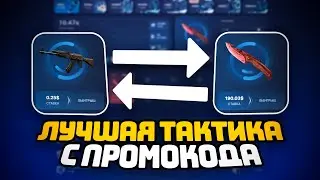 CSGORUN - ЛУЧШАЯ ТАКТИКА С ПРОМОКОДА | ПРОМОКОД CSGORUN | ПРОВЕРКА САЙТА КСГОРАН