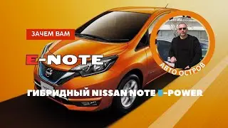 Зачем Вам NISSAN NOTE E-POWER? | Покупка машины на Северном Кипре | Авто из Японии на Северном Кипре