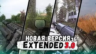 ЛУЧШИЙ ОРУЖЕЙНЫЙ ПАК НА СТАЛКЕР! ЗБТ EXTENDED 3.0 (LADCE Мастер+) #23