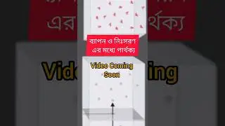 ব্যাপন ও নিঃসরণ এর মধ্যে পার্থক্য #ssc #2023 #youtubeschool #penarmy #mdmahadiulislam #mahadiulman..