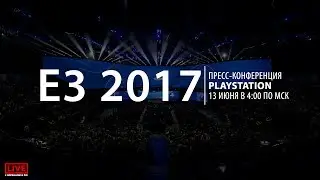 E3 2017 - конференция PlayStation на русском языке