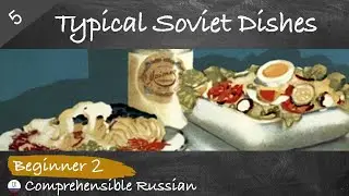 #5 Typical Soviet Dishes (Russian food culture in easy Russian for beginners)