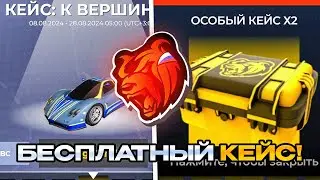 КАК ПОЛУЧИТЬ ОСОБЫЙ КЕЙС БЕСПЛАТНО на БЛЕК РАША!ХАЛЯВНЫЙ КЕЙС?