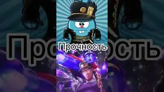 Jotaro VS Крош Jotaro 