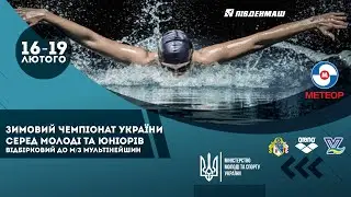 Зимовий чемпіонат України з плавання серед молоді та юніорів. м. Дніпро. День 3. Вечірня сесія.