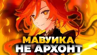 МАВУИКА - НЕ АРХОНТ? 🔥 Безумные Теории о Натлане - Genshin Impact