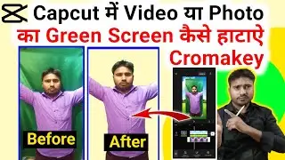 Capcut me green screen kaise hataye | how to remove green screen in capcut | chroma key capcut