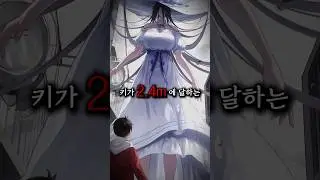 도시괴담 알아보기3 팔척귀신